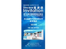 佳寶水產將參展第110屆全國糖酒商品交易會