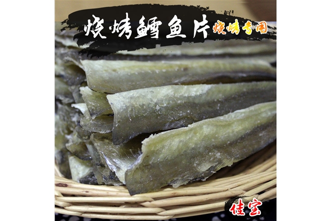燒烤鱈魚片